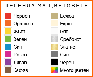 Цветове